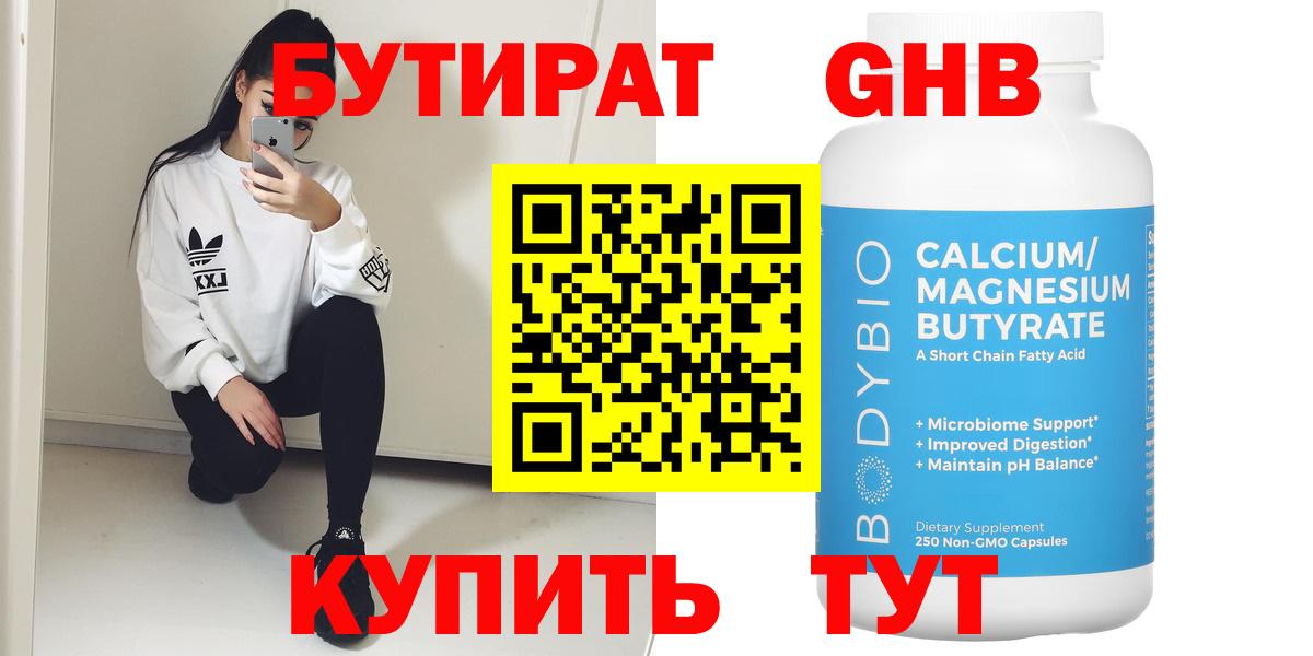 Бутират BDO 33%  Вход с VPN  БУТИРАТ  Лянтор 
