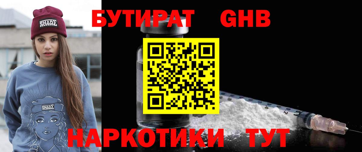 Бутират бутандиол Лянтор