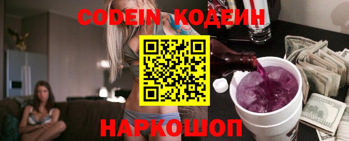 Лянтор  Кодеин напиток Lean (лин)  Вход с VPN  Кодеиновый сироп Lean Purple Drank 