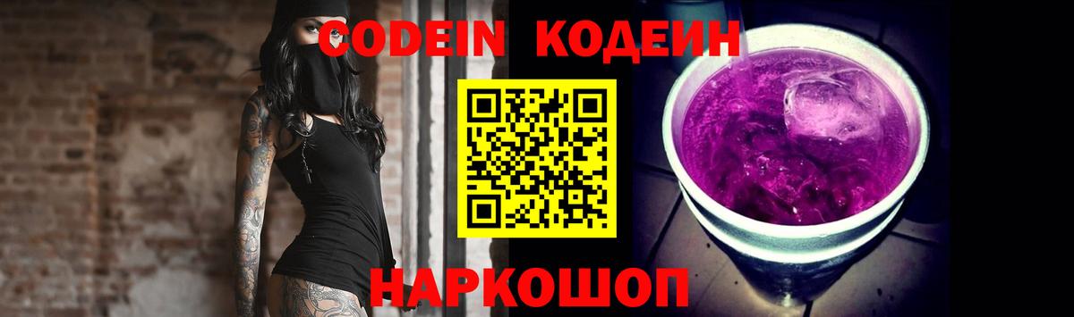 Codein Purple Drank Лянтор