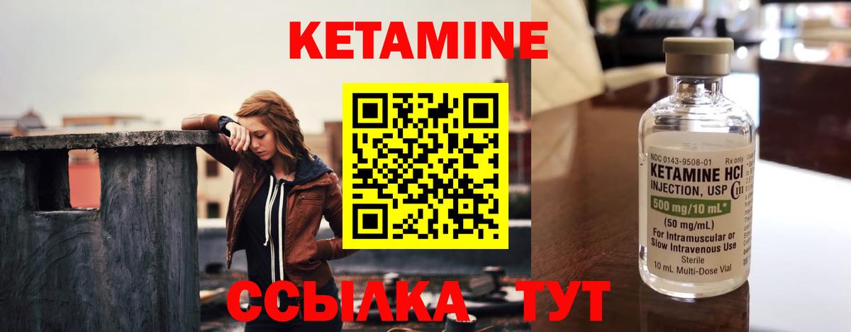 Кетамин ketamine Лянтор