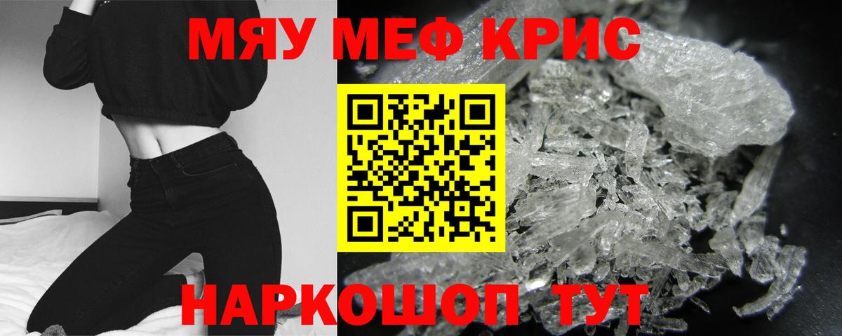 Мефедрон кристаллы Лянтор