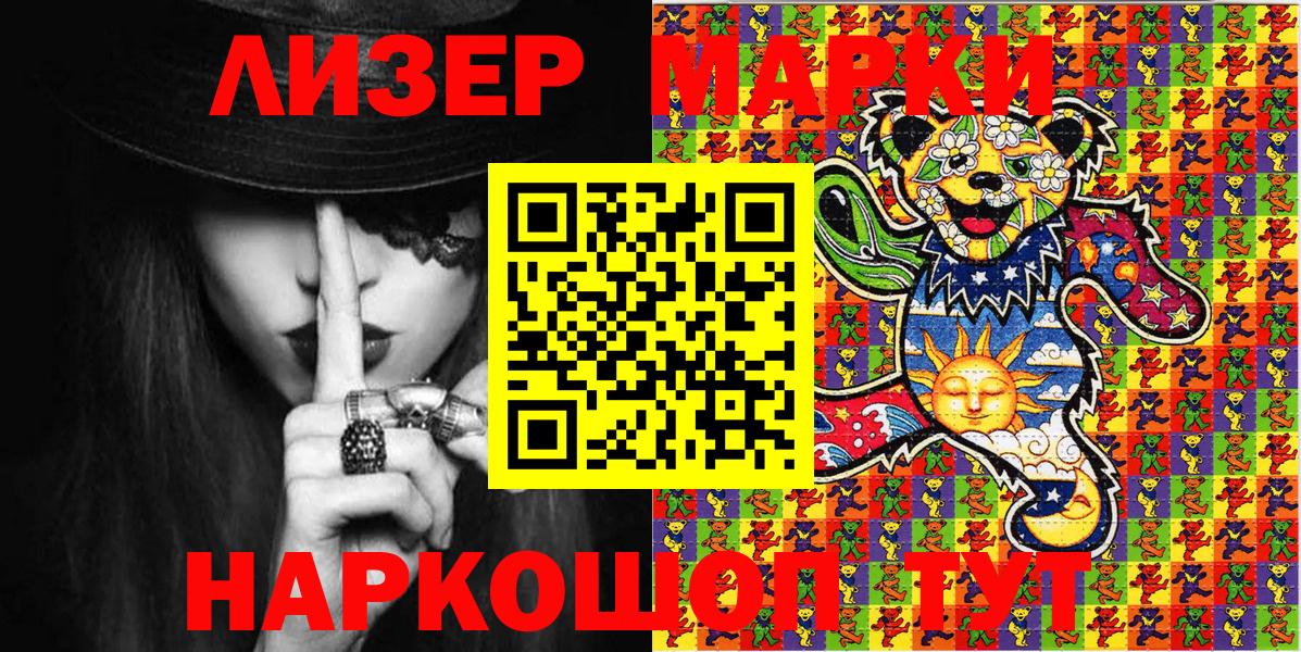 Марки N-bome 1,8мг Лянтор